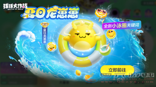 齐天大圣登录送！《球球大作战》闪击战端午放粽爽玩(图6)