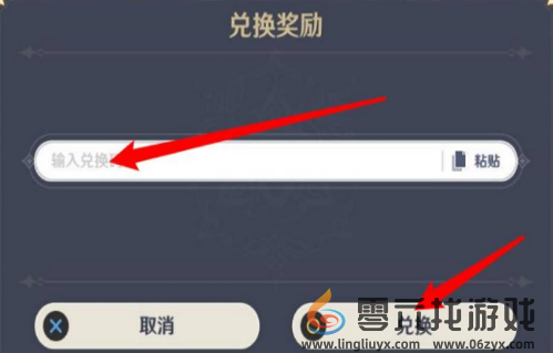 原神6月19日最新兑换码分享2024(图6) 原神6月19日最新兑换码分享2024(图6)