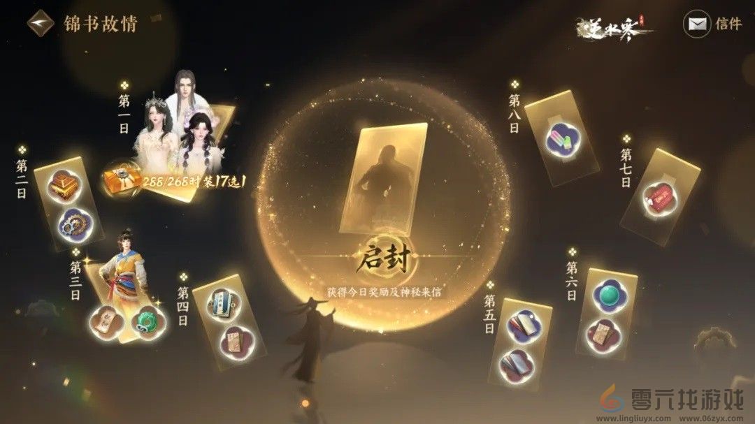 《逆水寒手游》一周年活动介绍(图2) 《逆水寒手游》一周年活动介绍(图2)