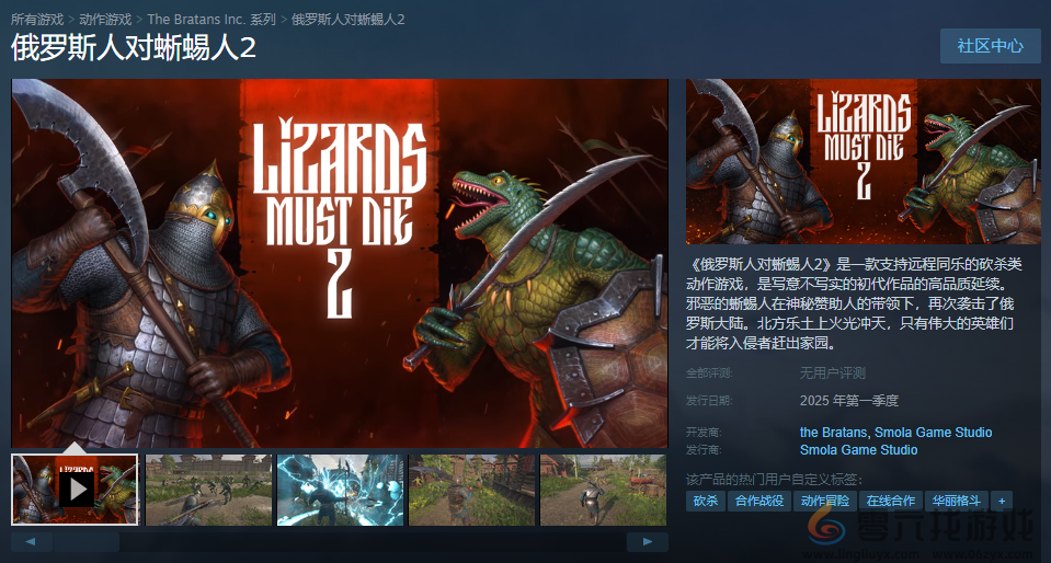 俄罗斯人对蜥蜴人2发售平台介绍