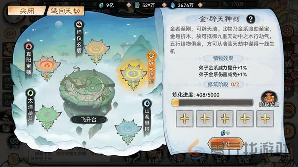 最强祖师筑仙台活动怎么玩(图2) 最强祖师筑仙台活动怎么玩(图2)