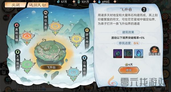 最强祖师筑仙台活动怎么玩(图1) 最强祖师筑仙台活动怎么玩(图1)