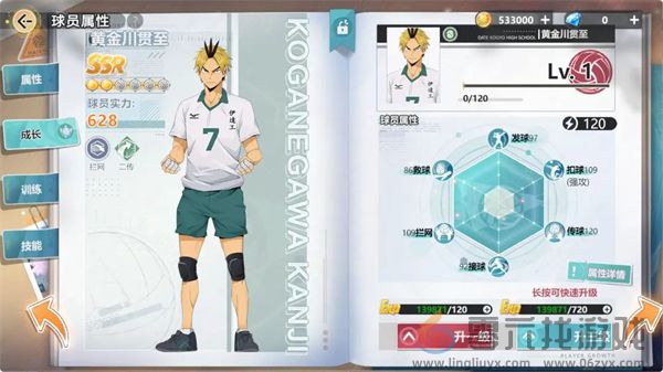 排球少年新的征程黄金川贯至介绍(图1) 排球少年新的征程黄金川贯至介绍(图1)