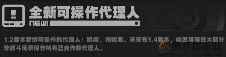 绝区零1.2前瞻直播内容汇总(图13) 绝区零1.2前瞻直播内容汇总(图13)