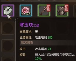 大侠立志传寒玉玦获取攻略(图2) 大侠立志传寒玉玦获取攻略(图2)