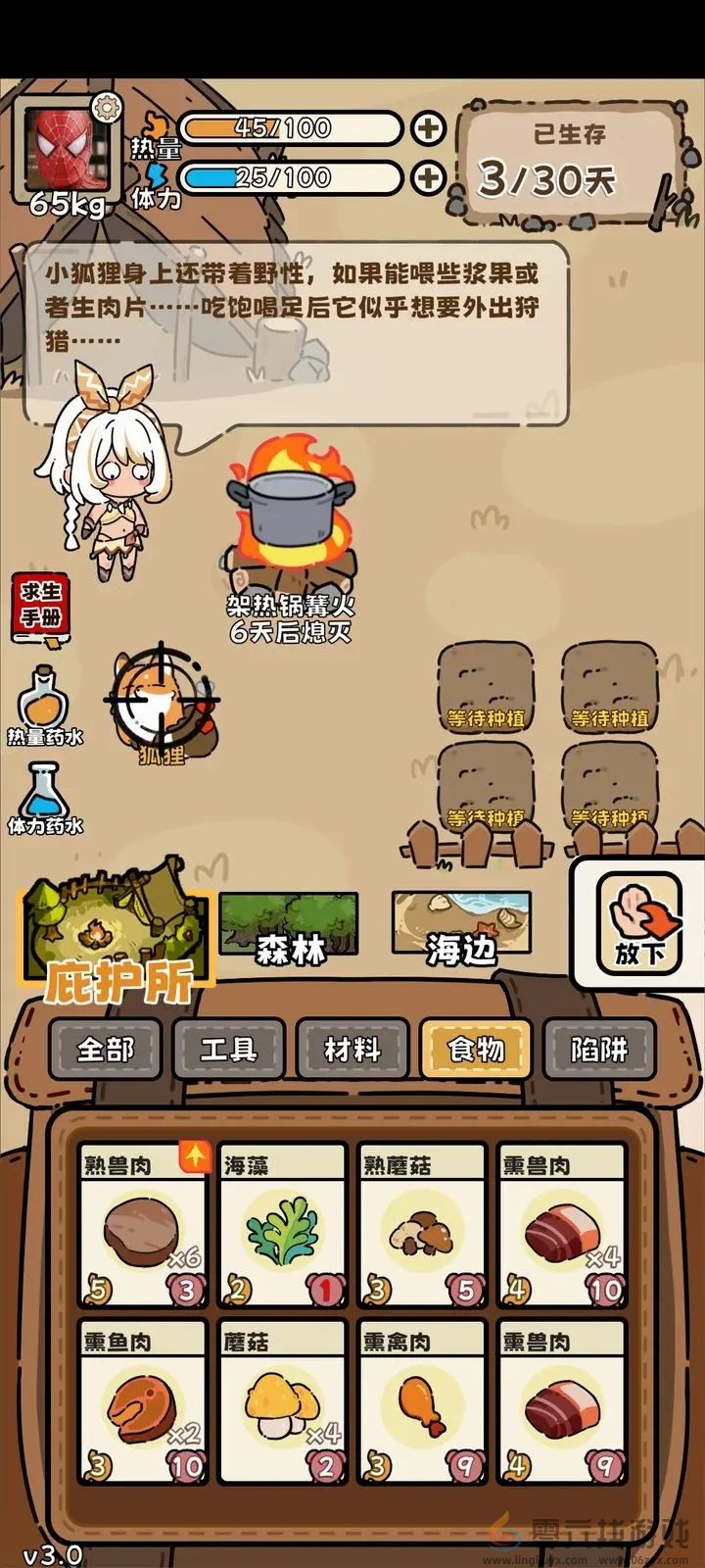 荒野求生模拟器狐狸怎么养(图1) 荒野求生模拟器狐狸怎么养(图1)