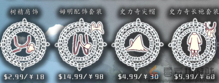 光遇姆明季礼包多少钱(图1) 光遇姆明季礼包多少钱(图1)