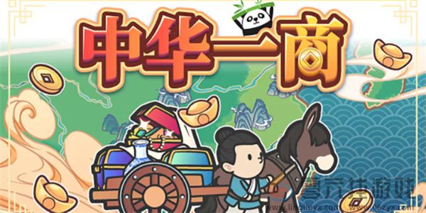 中华一商2024快速赚钱方法攻略分享(图1) 中华一商2024快速赚钱方法攻略分享(图1)