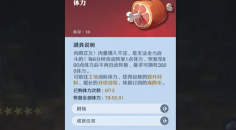 航海王壮志雄心体力怎么恢复(图1) 航海王壮志雄心体力怎么恢复(图1)