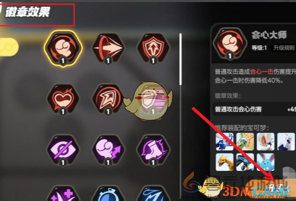 宝可梦大集结徽章效果升级方法(图3) 宝可梦大集结徽章效果升级方法(图3)