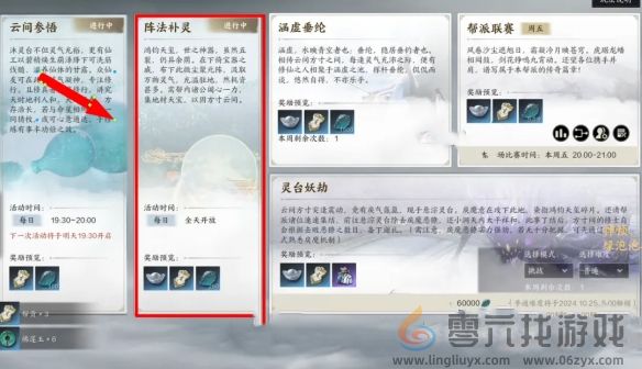 诛仙世界阵法补灵玩法攻略(图1) 诛仙世界阵法补灵玩法攻略(图1)