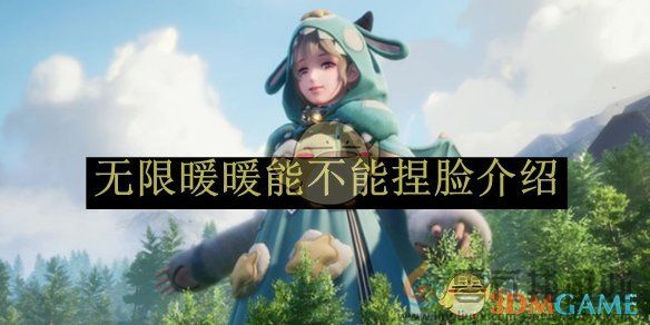 无限暖暖能不能捏脸介绍(图1) 无限暖暖能不能捏脸介绍(图1)