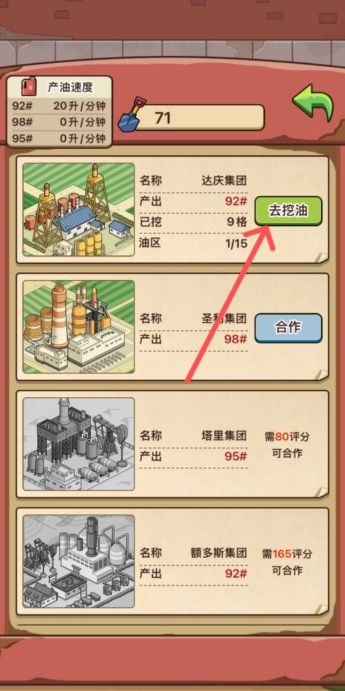 平安加油站在哪挖油(图2) 平安加油站在哪挖油(图2)