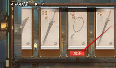 少年歌行风花雪月神兵图鉴激活方法(图4) 少年歌行风花雪月神兵图鉴激活方法(图4)