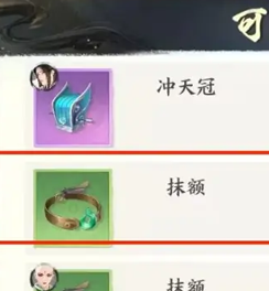 少年歌行风花雪月抹额装备方法(图3) 少年歌行风花雪月抹额装备方法(图3)