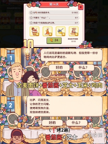 可口的比萨十周年餐车第十四关怎么过(图1) 可口的比萨十周年餐车第十四关怎么过(图1)