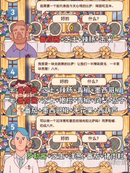 可口的比萨十周年餐车第十四关怎么过(图2) 可口的比萨十周年餐车第十四关怎么过(图2)