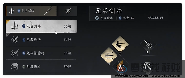 燕云十六声无名剑法流配置一览(图1) 燕云十六声无名剑法流配置一览(图1)