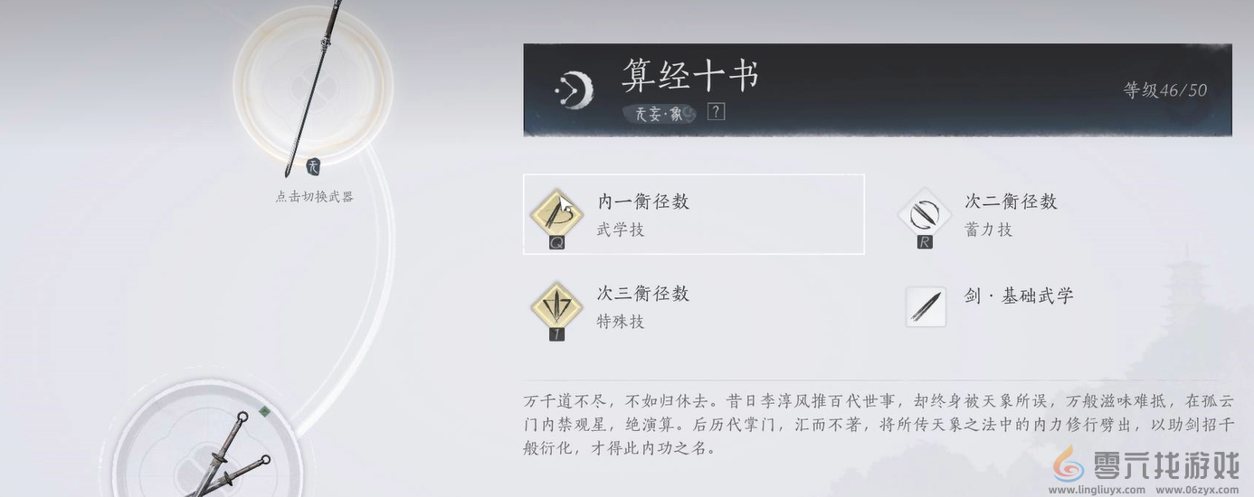 燕云十六声最强剑法介绍(图3) 燕云十六声最强剑法介绍(图3)