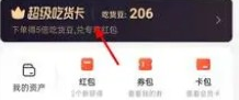 饿了么会员自动续费怎么关闭(图2) 饿了么会员自动续费怎么关闭(图2)