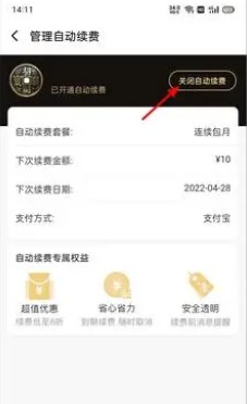 饿了么会员自动续费怎么关闭(图5) 饿了么会员自动续费怎么关闭(图5)