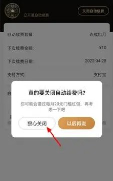 饿了么会员自动续费怎么关闭(图6) 饿了么会员自动续费怎么关闭(图6)