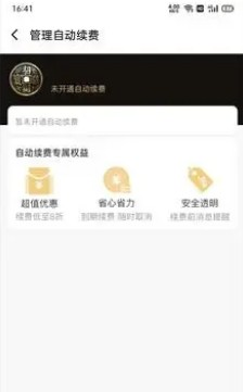 饿了么会员自动续费怎么关闭(图12) 饿了么会员自动续费怎么关闭(图12)