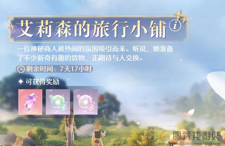 无限暖暖在艾莉森的旅行小铺中兑换5次任务攻略(图1) 无限暖暖在艾莉森的旅行小铺中兑换5次任务攻略(图1)