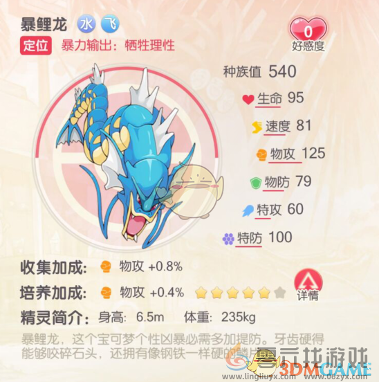 口袋觉醒S级宠物暴鲤龙解析(图1) 口袋觉醒S级宠物暴鲤龙解析(图1)