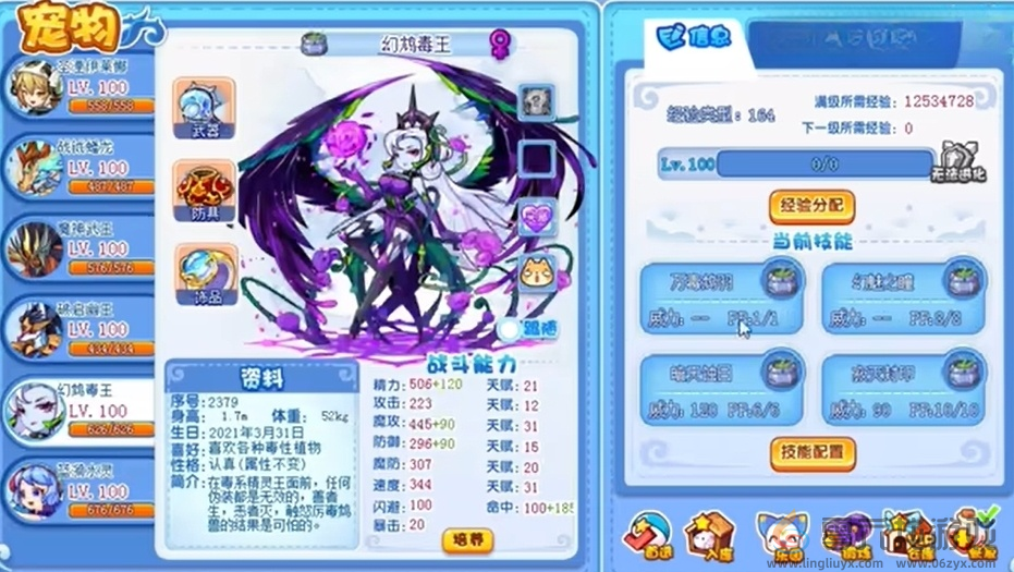 洛克王国手游毒系宠物一览(图2) 洛克王国手游毒系宠物一览(图2)