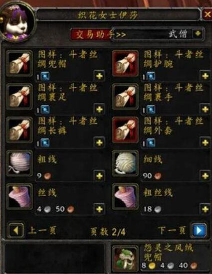 魔兽世界wlk裁缝1-450省材料冲级攻略(图5) 魔兽世界wlk裁缝1-450省材料冲级攻略(图5)