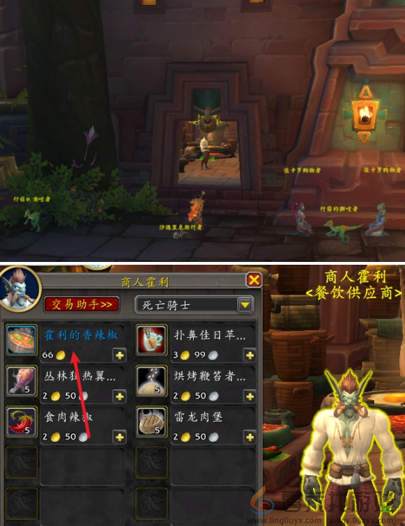 魔兽世界霍利的香辣椒玩具获取方法(图3) 魔兽世界霍利的香辣椒玩具获取方法(图3)