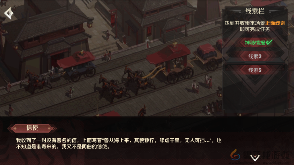 《王者荣耀》探秘玄雍·强者之路风曲探查线索分析(图3)