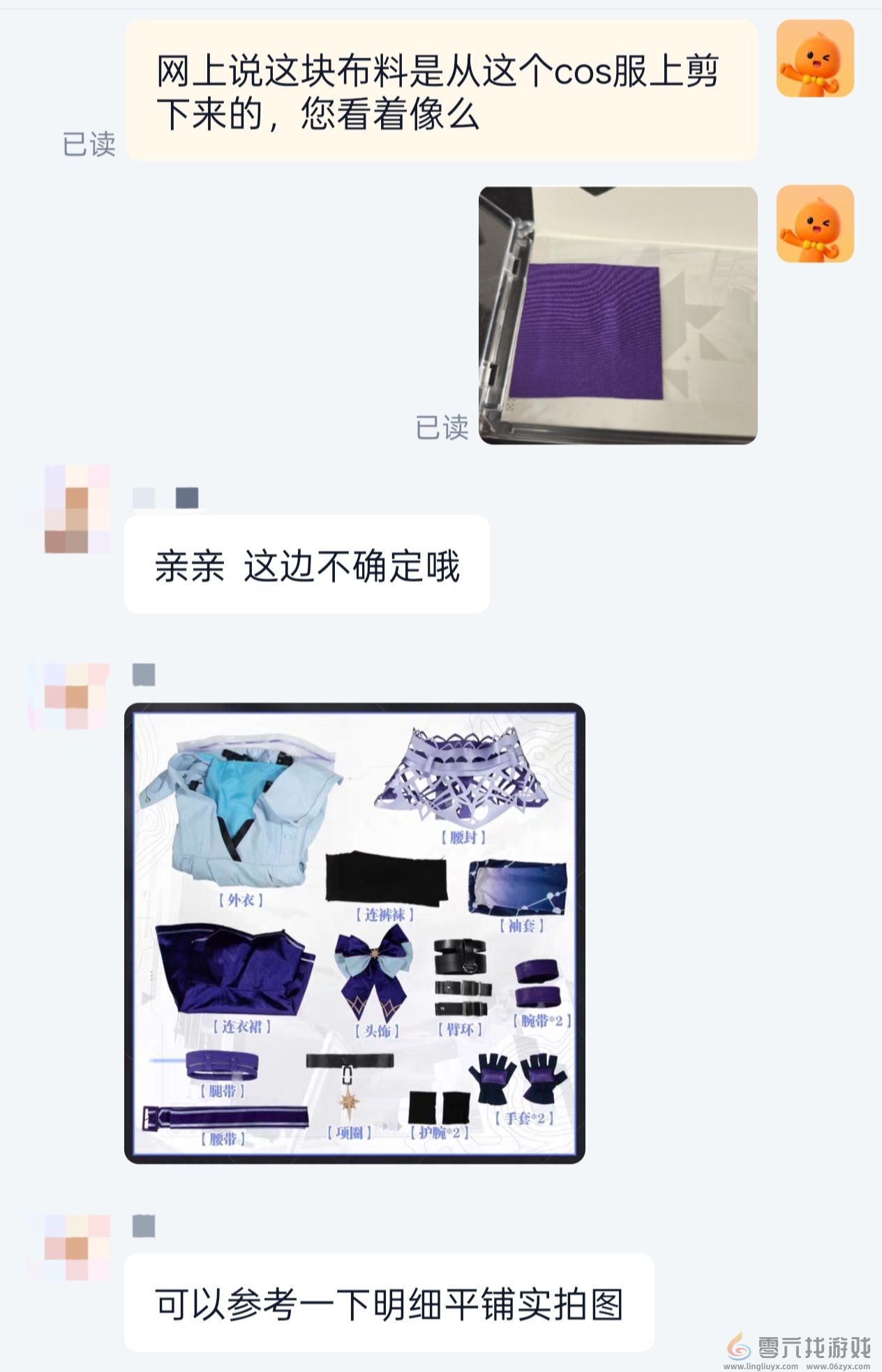 今年二游最抽象案例：一块布被玩家炒到了220块(图10)