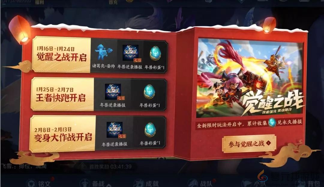 《王者荣耀》新春王者快跑活动开启(图1)