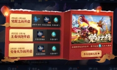 《王者荣耀》新春王者快跑活动开启