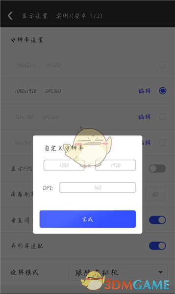 《光速虚拟机》修改分辨率教程(图3)
