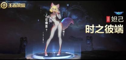 《王者荣耀》妲己机甲皮肤时之彼端介绍分享(图2)