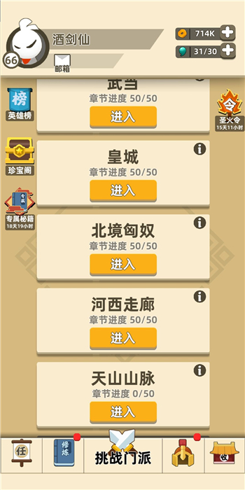 《我功夫特牛》河西走廊怎么通关？(图1)