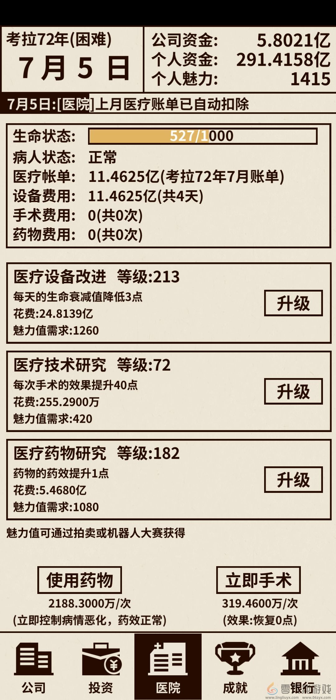 《爸爸活下去》公司、医院、银行攻略汇总及玩法指南(图13)