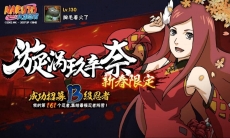 《火影忍者》手游漩涡玖辛分析介绍