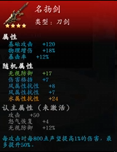 《神魔决之江湖行》第四章隐藏道具和装备获取方法(图2)