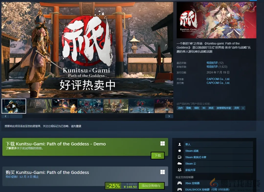 卡普空特别好评大作Steam新史低促销！仅需148.5元(图1)