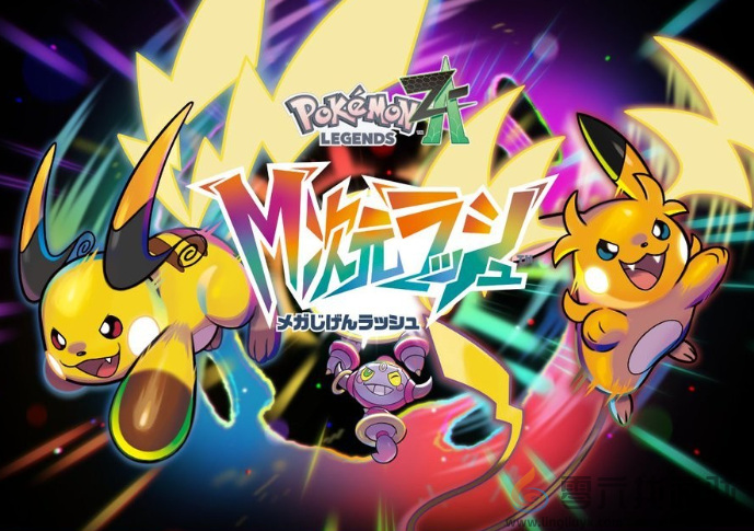 《宝可梦传说Z-A》12月2日新发布会 公布最新DLC情报(图1)