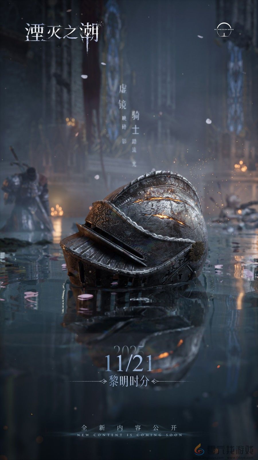 《湮灭之潮》新内容预热 将在Xbox发布会亮相(图2)