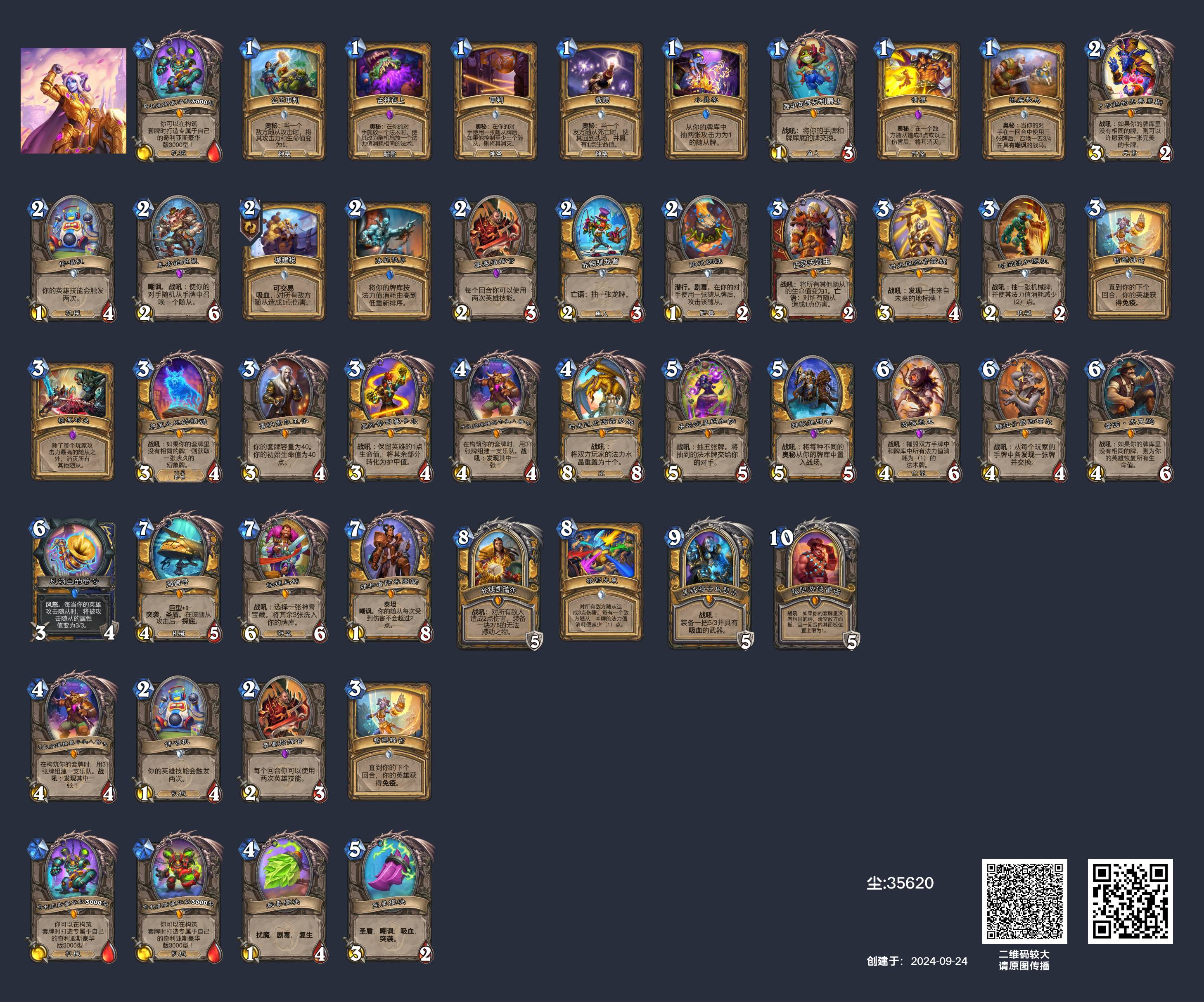 炉石传说天启骑卡组(图2) 炉石传说天启骑卡组(图2)