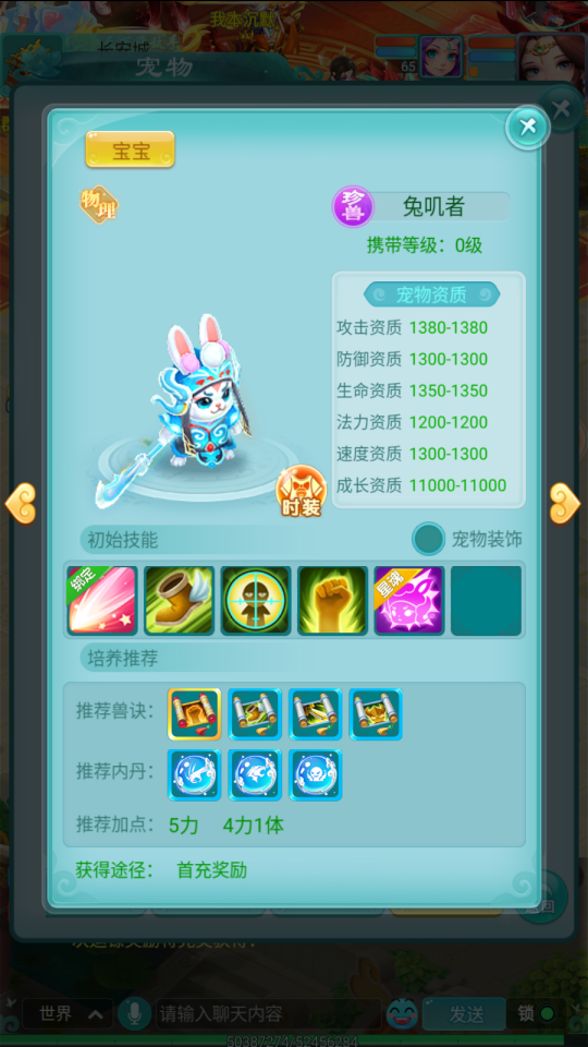 不仅可爱还弘扬传统文化 《逍遥情缘》手游让这只京剧兔子陪你冒险吧(图1) 不仅可爱还弘扬传统文化 《逍遥情缘》手游让这只京剧兔子陪你冒险吧(图1)