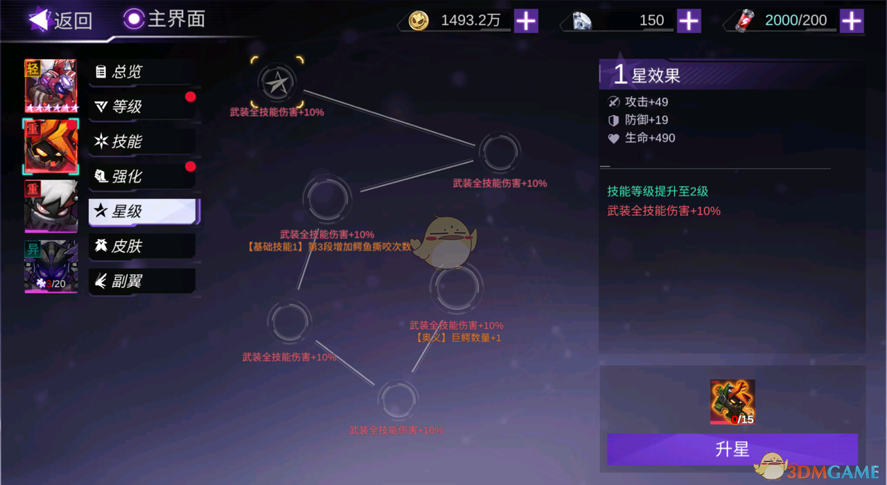 火柴人联盟3巴洛克星级强化效果(图1)