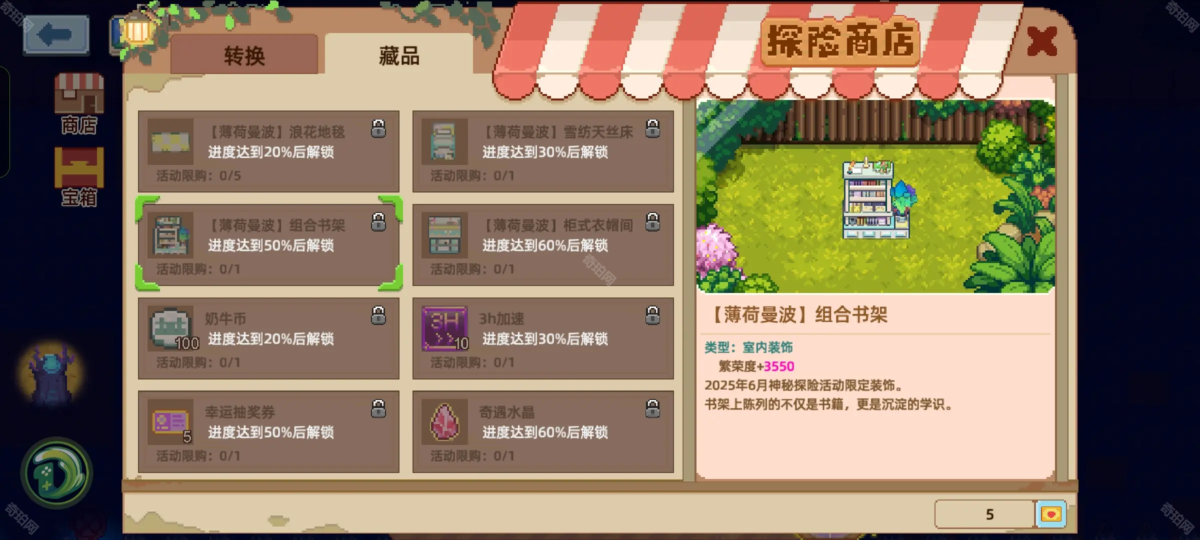 奶牛镇的小时光6月神秘探险全物品汇总(图4)